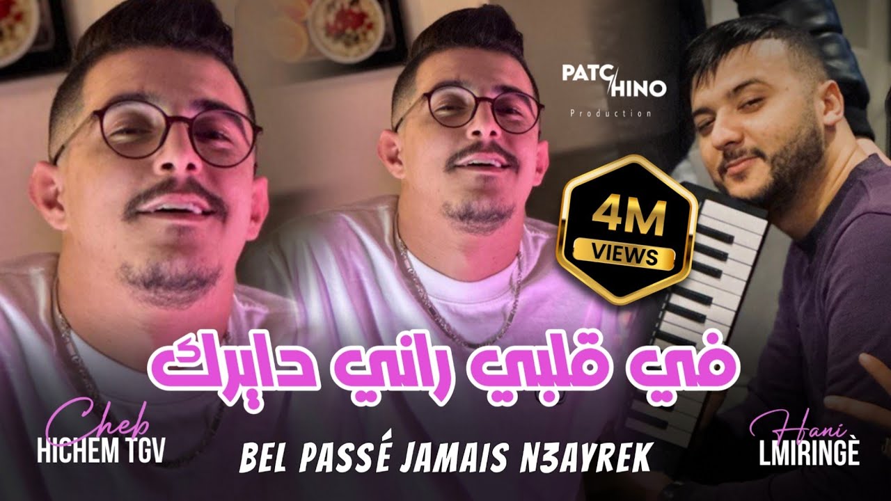 Cheb Hichem Tgv - Bel Passé Jamais N3ayrek | Romantic Cover ft. Hani Lmiringè 🎶