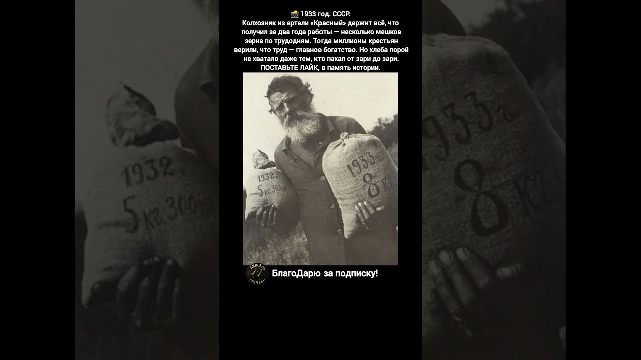 СССР 1933: Фото колхозника и трудодни 📸