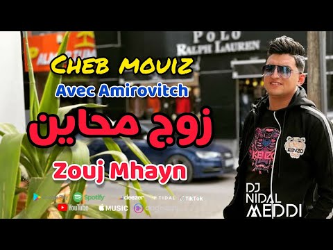 Cheb mouiz 2021 Avec Amirovitch © - Zouj Mhayen - زوج محاين (EXCLUSIVE Live )