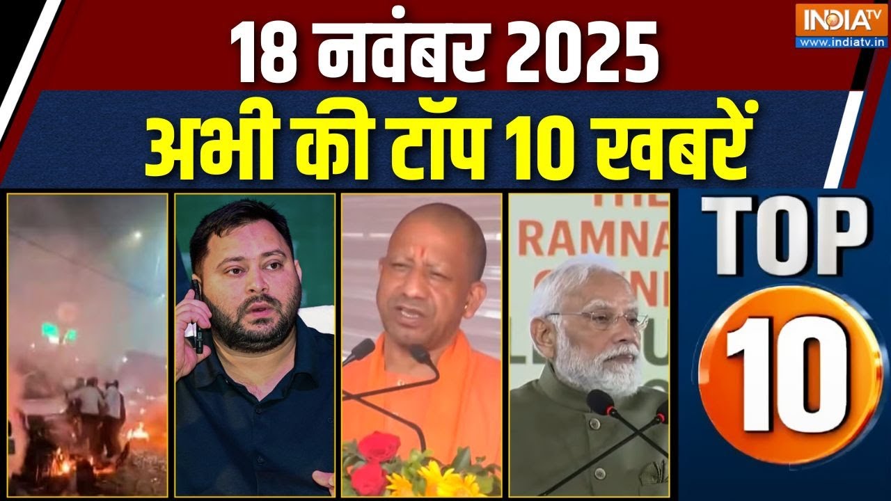 Rajdharm Top 10 News: प्रमुख खबरें अभी🔝