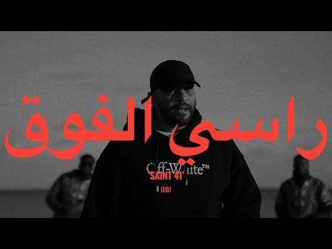 Balti - Rassi El Foug (Lyrics/Paroles) | بالتي - راسي الفوق (كلمات)