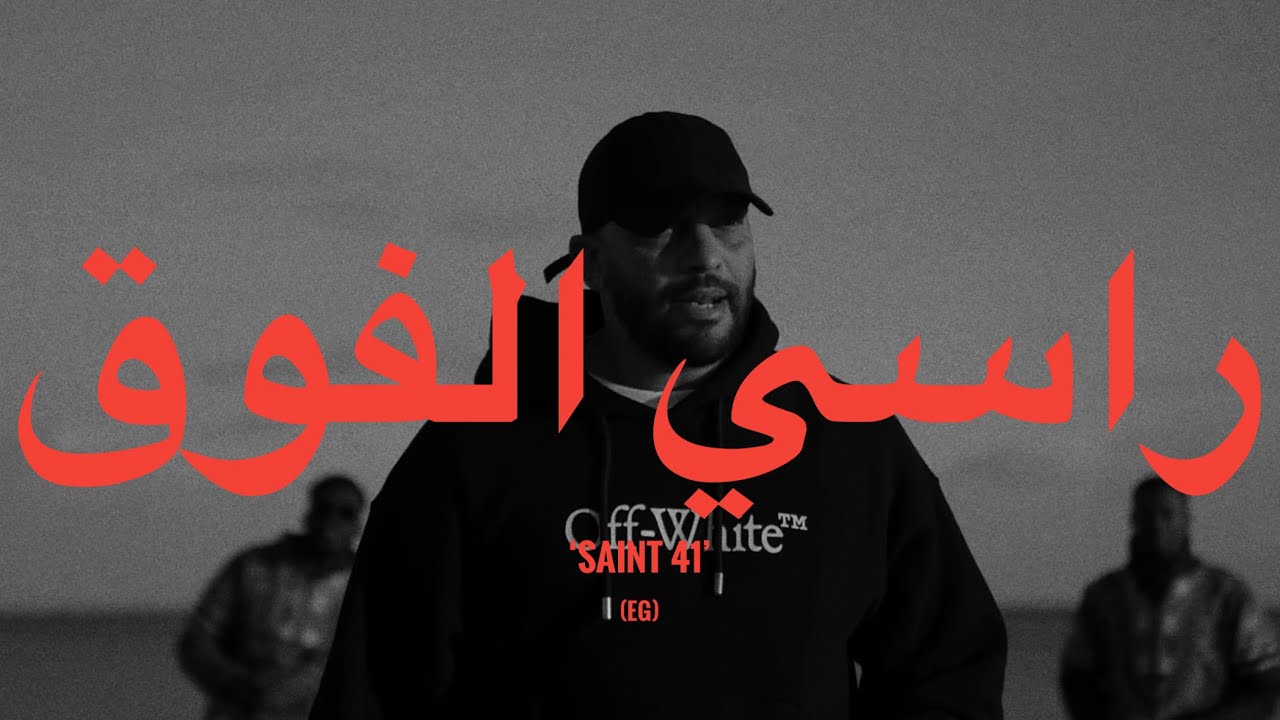 Balti - Rassi El Foug Lyrics (بالتي - راسي الفوق)