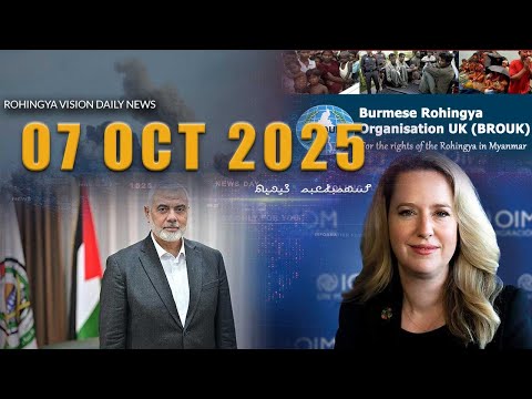 Rvision News in Rohingya Language 07 Oct 2025 | π΄π΄π΄π΄π΄π΄π΄π΄π΄
