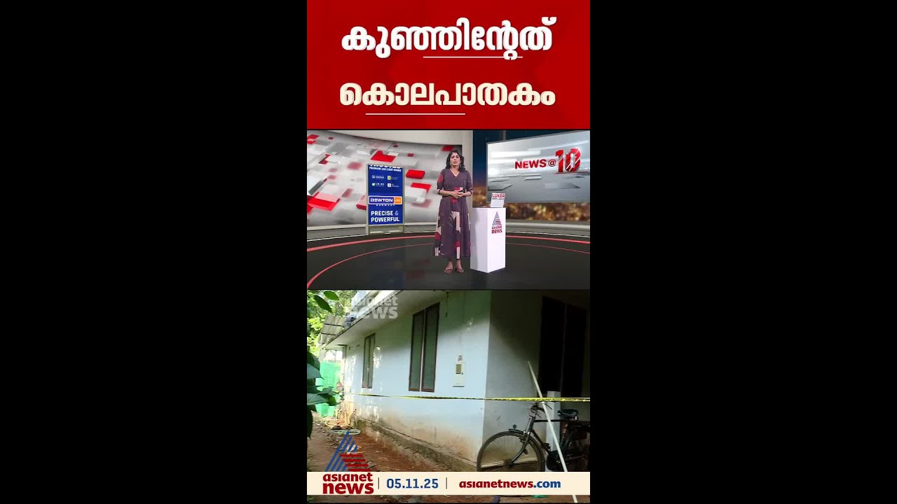 അമ്മൂമ്മയുടെ കൈവശം നിന്നു കൊലപാതകം; കുഞ്ഞിന്റെ കൊലപാതകത്തിൽ ഉപയോഗിച്ച കത്തി കണ്ടെത്തി