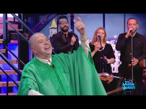 #FekratSamiFehri S01 Ep32 | محسن الشريف يغني كوكتال تونسي