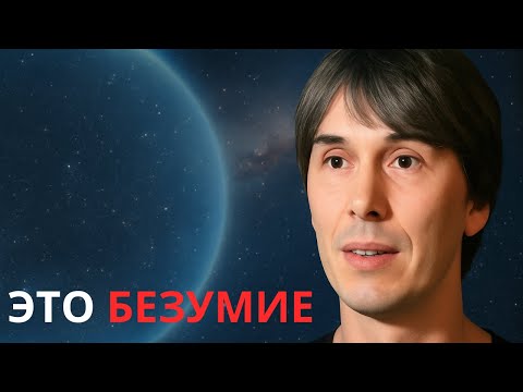 Брайан Кокс: «За пределами Вселенной существует нечто огромное»