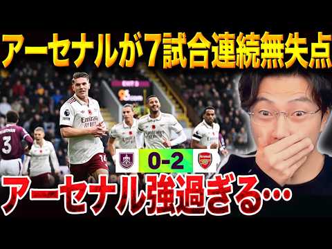 鉄壁アーセナル、バーンリーに2-0勝利で公式戦9連勝と7試合連続無失点の戦術的背景を解説