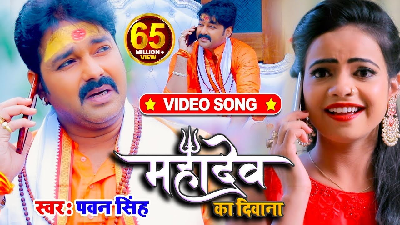 Mahadev Ka Deewana 🎶 Pawan Singh & Priyanka Singh | Bolbum Song 2020
