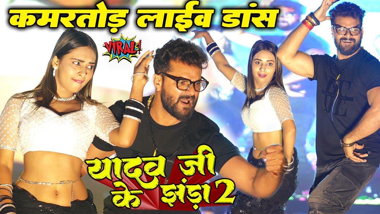 Khesari Lal Yadav & Priti Pasvan's Nepal Live Dance 🇳🇵