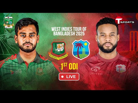 LIVE | Bangladesh vs West Indies, 1st ODI | Cricket | T Sports