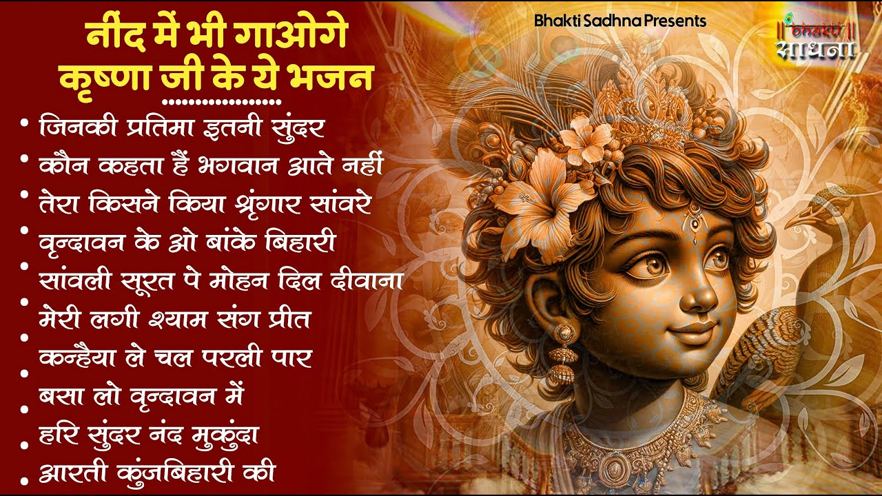 Radha Krishna Bhajan | 10 Devotional Songs 2026