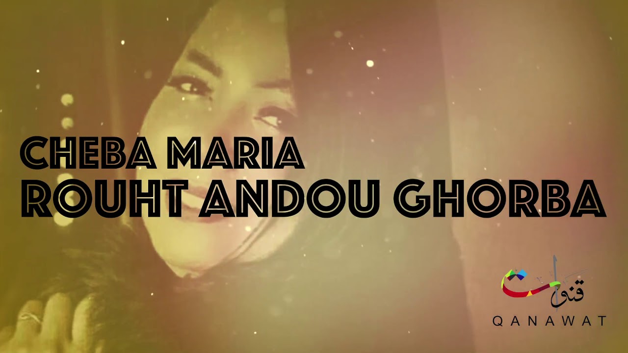 Cheba Maria - Roht Ando L'ghorba (Exclusive) | 2012