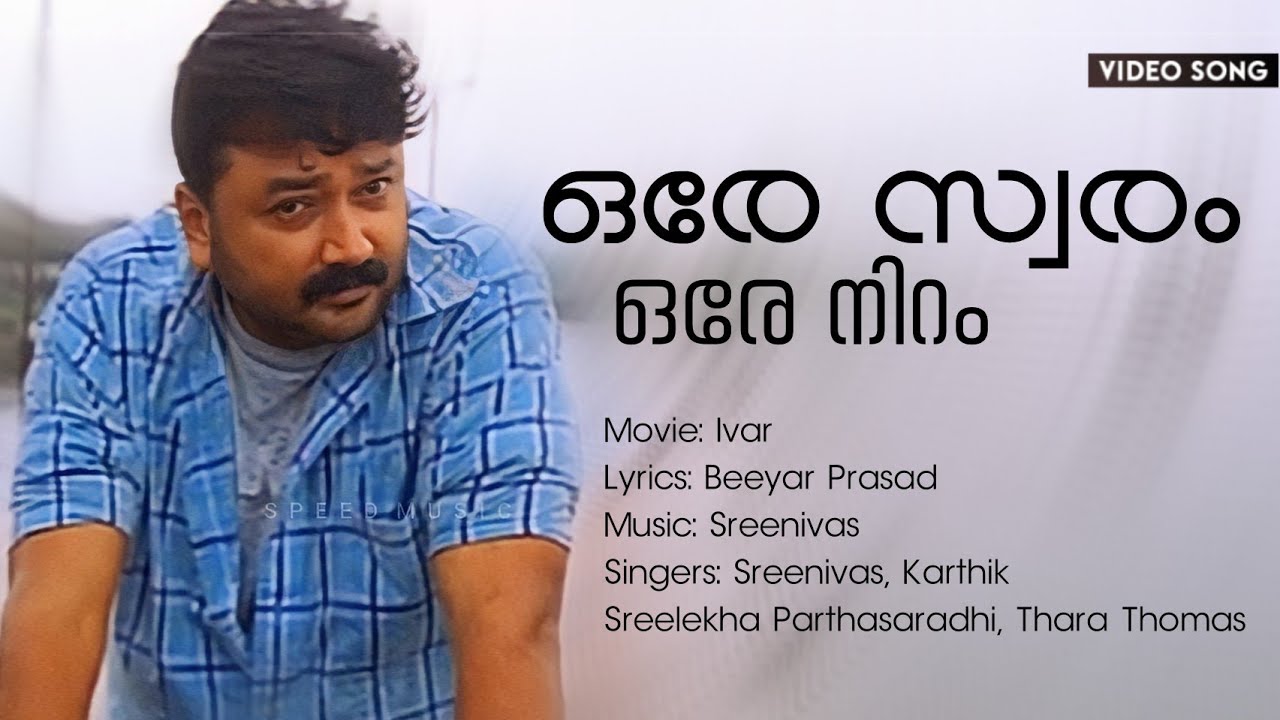 Ore Swaram Song from Ivar (2003) | Jayaram, Biju Menon & Vinayakan 🎶