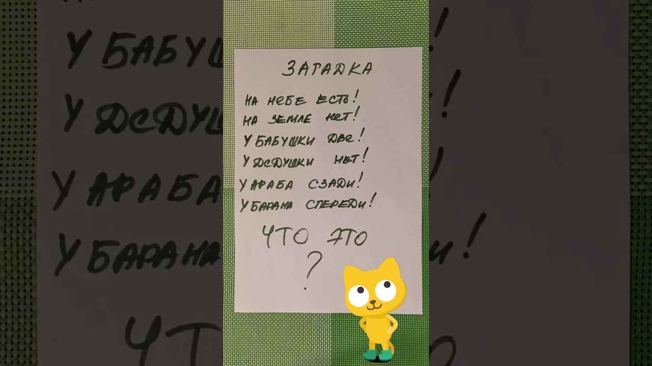 Загадка на сообразительность: что это? 🤔