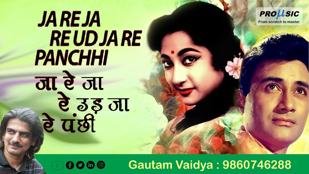 Ja Re Ja Re Ud Ja Re Panchhi | সলিল চৌধুরী | Lata | Gautam Vaidya