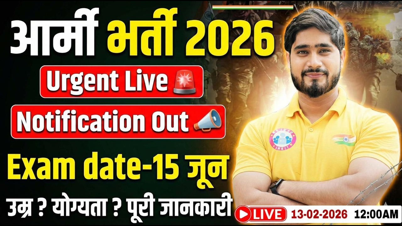 Army Bharti Notification Out 2026 | उम्र ? योग्यता ? सम्पूर्ण जानकारी | Army bharti 2026 new update