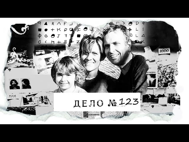 Таинственное исчезновение семьи с малышом и собакой на горе 🌄 — сериал 'ДУШЕГУБЫ 1989' в Амедиатеке