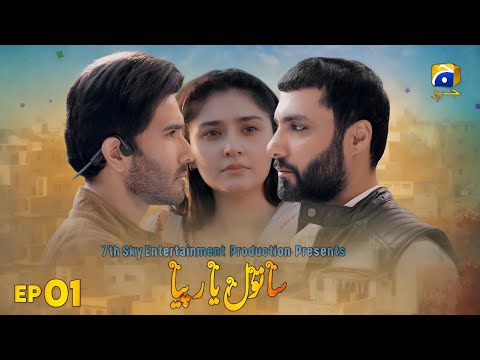Sanwal Yaar Piya Episode 01 | Feroze Khan - Dure Fishan - Ahmed Ali Akbar | Har Pal Geo 
