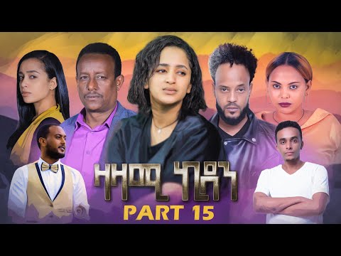 New Eritean Series Movie,Zazami Kidan,2022,Part 15,By Samuel Rezene ,แฐแธแณแณแแต แแแ แแแ แชแณแ
