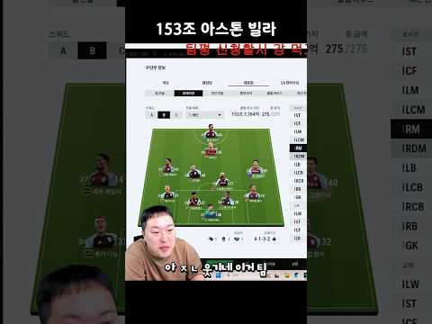 153조 아스톤 빌라