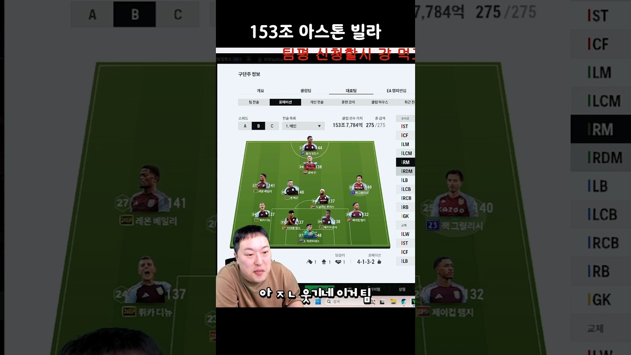 153조 아스톤 빌라 🏆 피파 온라인 4 & FC 온라인 광고 제휴 문의