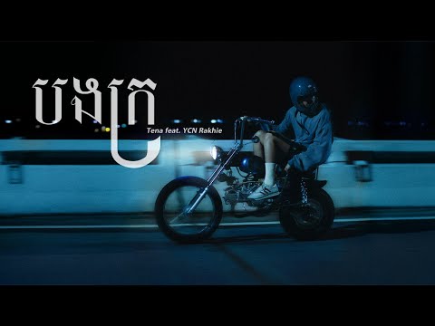 Tena - បងក្រ Feat. YCN Rakhie