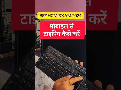 मोबाइल से टाइपिंग कैसे करें|| Bsf Hcm typing test kaise hota hai|| Bsf Hcm Typing test by Rakesh sir