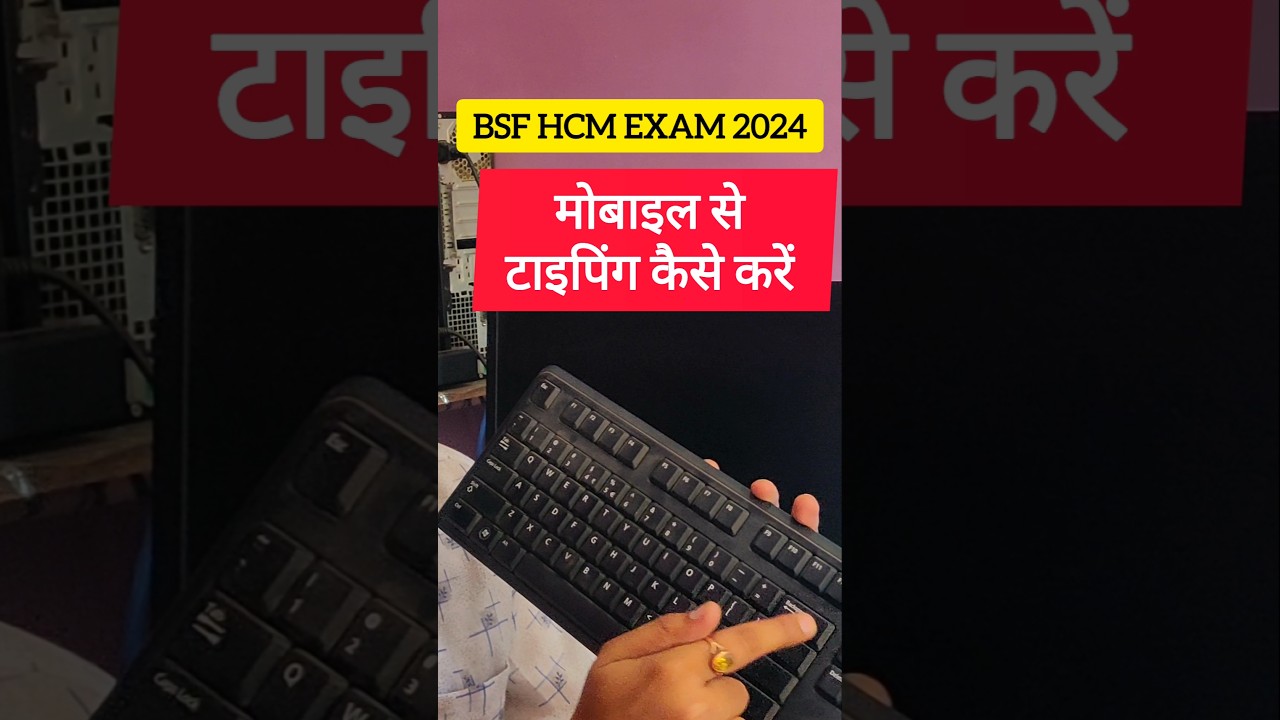 मोबाइल से आसान टाइपिंग कैसे करें | Bsf Hcm टाइपिंग टेस्ट की पूरी जानकारी 📝