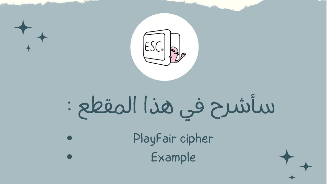 شرح مبسط وشامل لـ تشفير Playfair 🔐 في التشفير