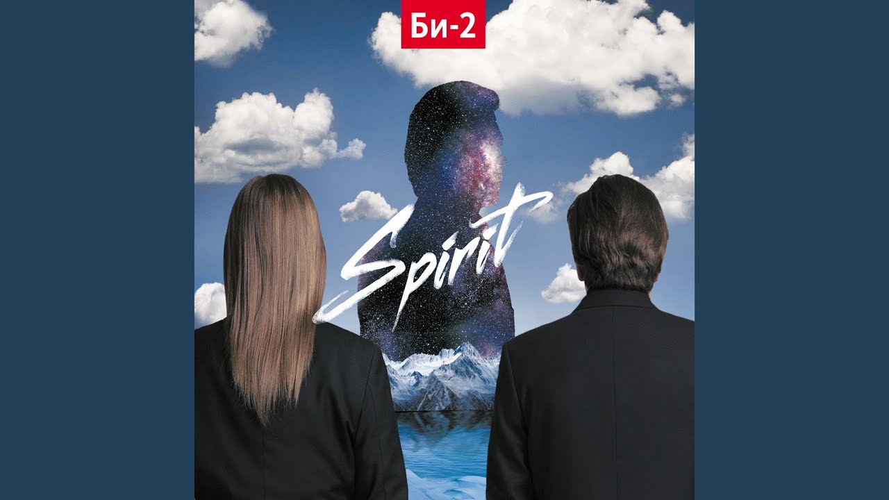 Бегущий по лезвию бритвы - Би-2 & Варя Демидова 🎶