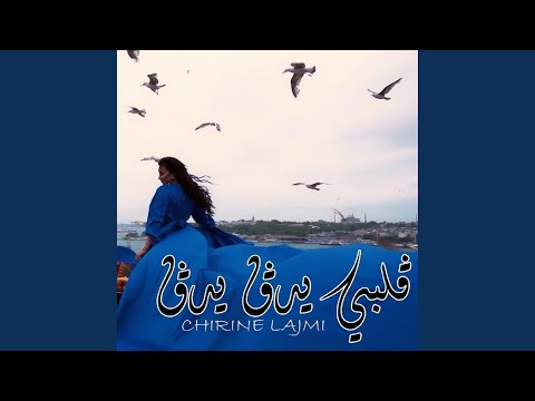 GALBI YDOG YDOG - ڨلبي يدڨ يدڨ