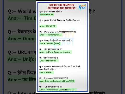 Internet mcq Question || Computer operator 2024 || Father of Internet