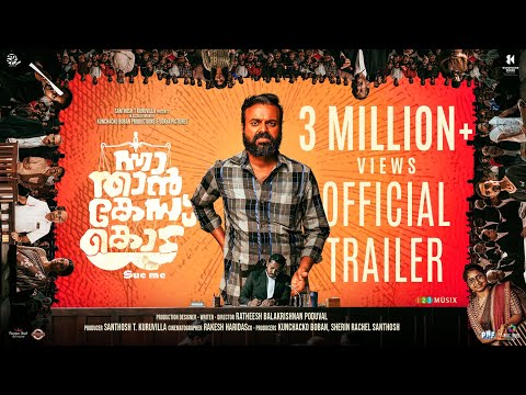 Nna Thaan Case Kodu Trailer | Kunchacko Boban | Gayathrie Shankar| Ratheesh Balakrishnan Poduval