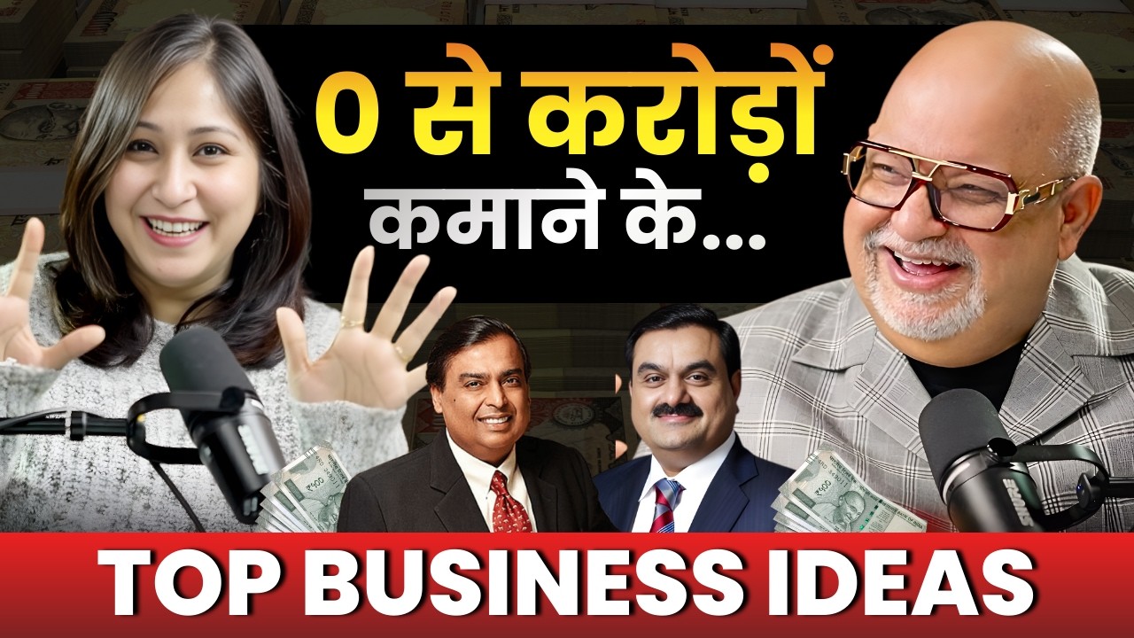 India में बिजनेस कैसे शुरू करें? 🚀