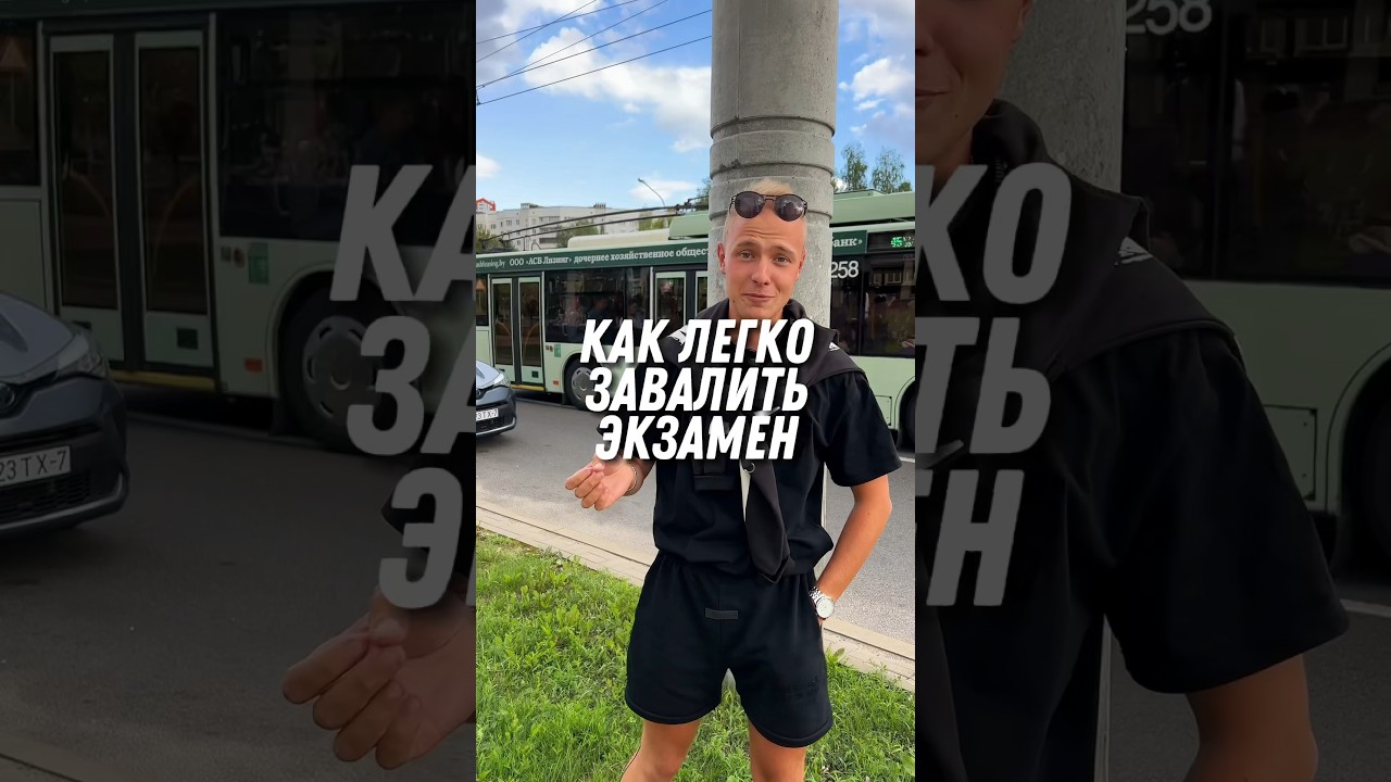 Легкий способ провалить экзамен в ГАИ 🚗