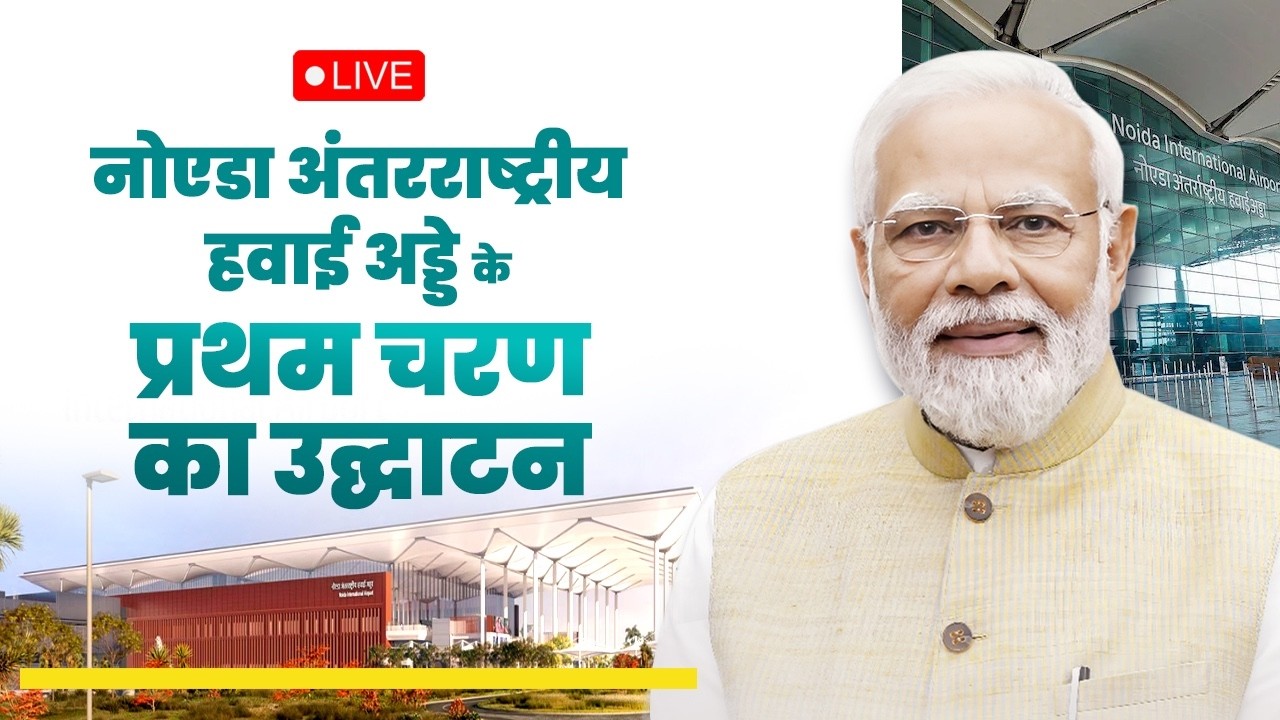 PM Modi Inaugurates Phase I of Noida Airport ✈️