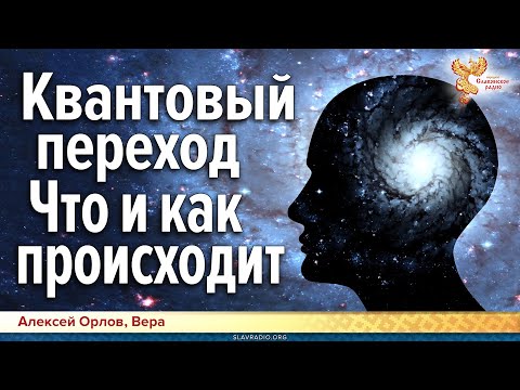 Квантовый переход. Что и как происходит