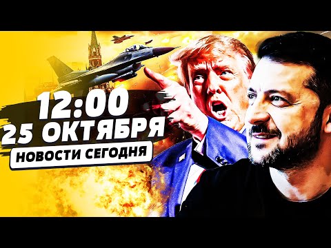 💥 МИНУТУ НАЗАД! УКРАИНА ОТОМСТИЛА! РЕШЕНИЕ ЕВРОПЫ РАЗОРВАЛО: ВСЕ ДЛЯ ВСУ! ПОБЕДА! | НОВОСТИ СЕГОДНЯ