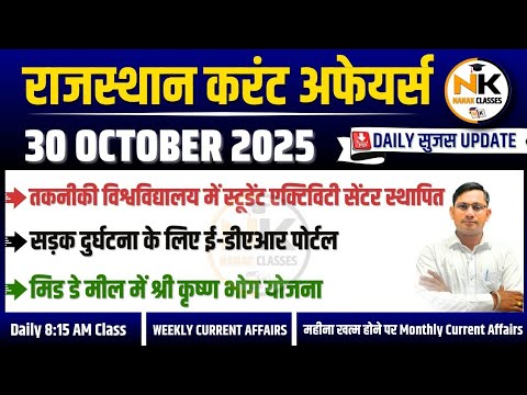 30 OCTOBER 2025 Rajasthan current Affairs in Hindi | Daily सुजस Report | RPSC, RSSB | NANAK CLASSES