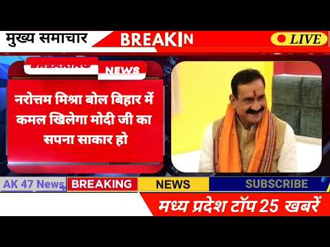 🔴 27 October 2025 Madhya Pradesh News ||  | Today Breaking News Mp || मध्य प्रदेश समाचार | MP News