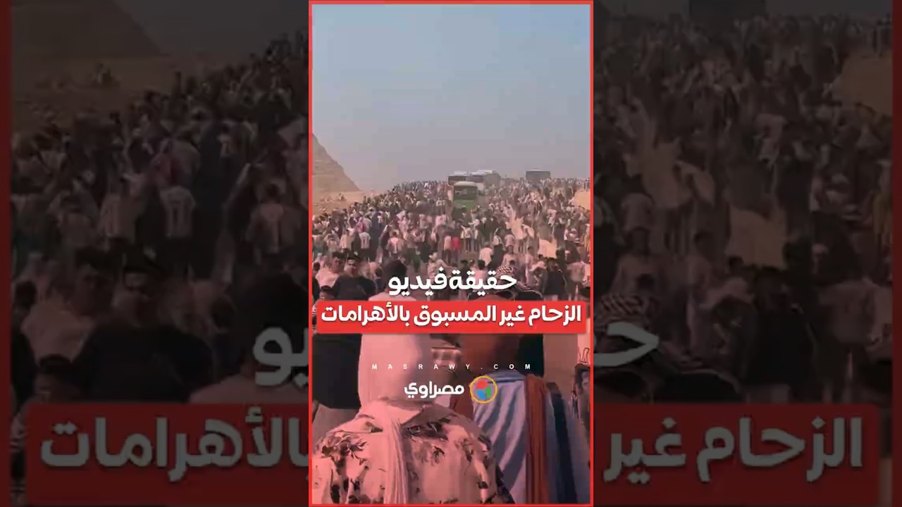 زحام بمنطقة الأهرامات بعد نفاد تذاكر المتحف المصري الكبير.. ما القصة؟