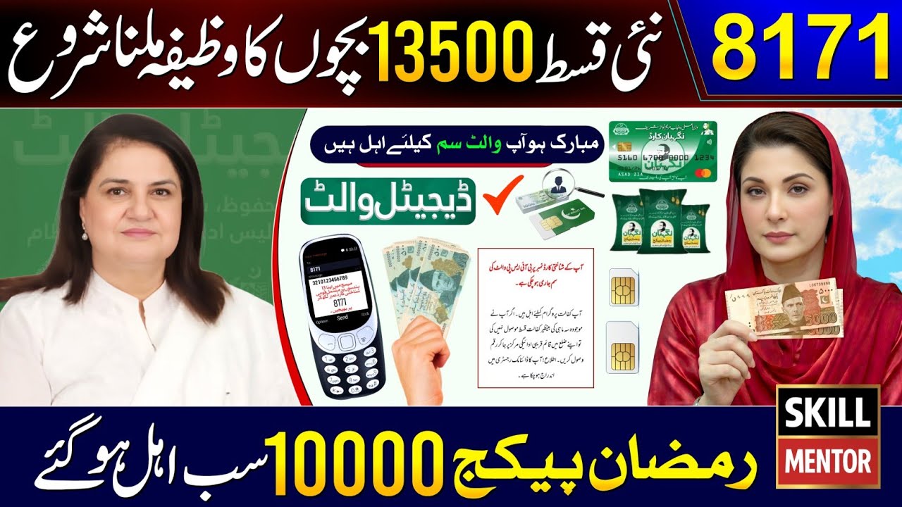 8171 New Update 2026 | Ramzan Package 2026 | BISP 13500 Milna Shuru | Ramzan Relief Package 10000