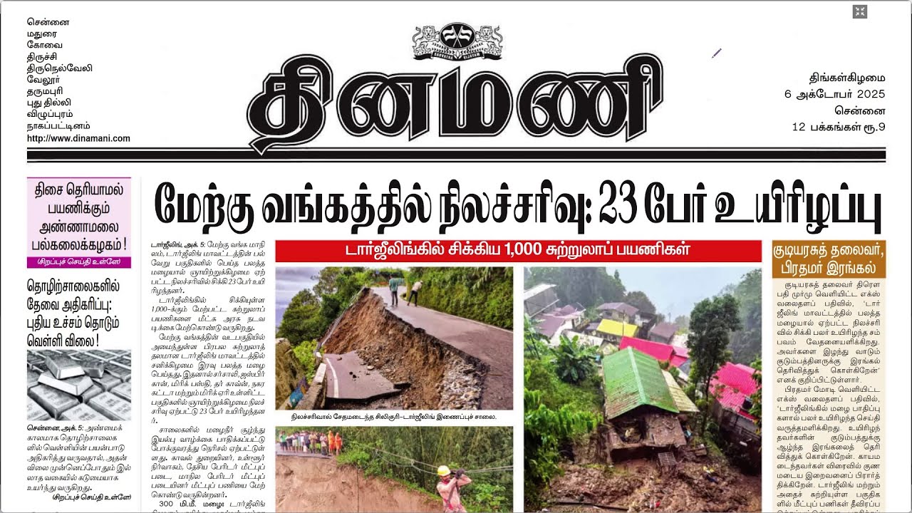 Dinamani Paper Reading | Suresh IAS Academy 📖