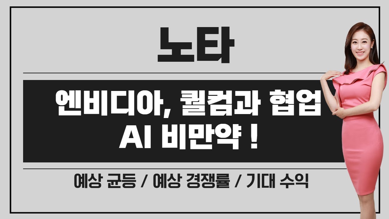 [공모주 추천] 노타, AI 비만약 개발사와 엔비디아·삼성 협업! 기대 수익률 59.75% 🔥