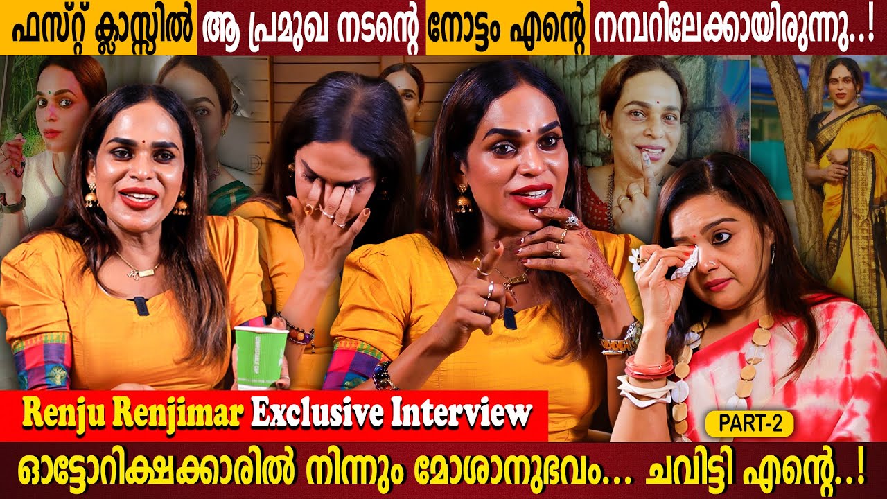 Renju Renjimar's Emotional Journey & Actor Insights 🎬