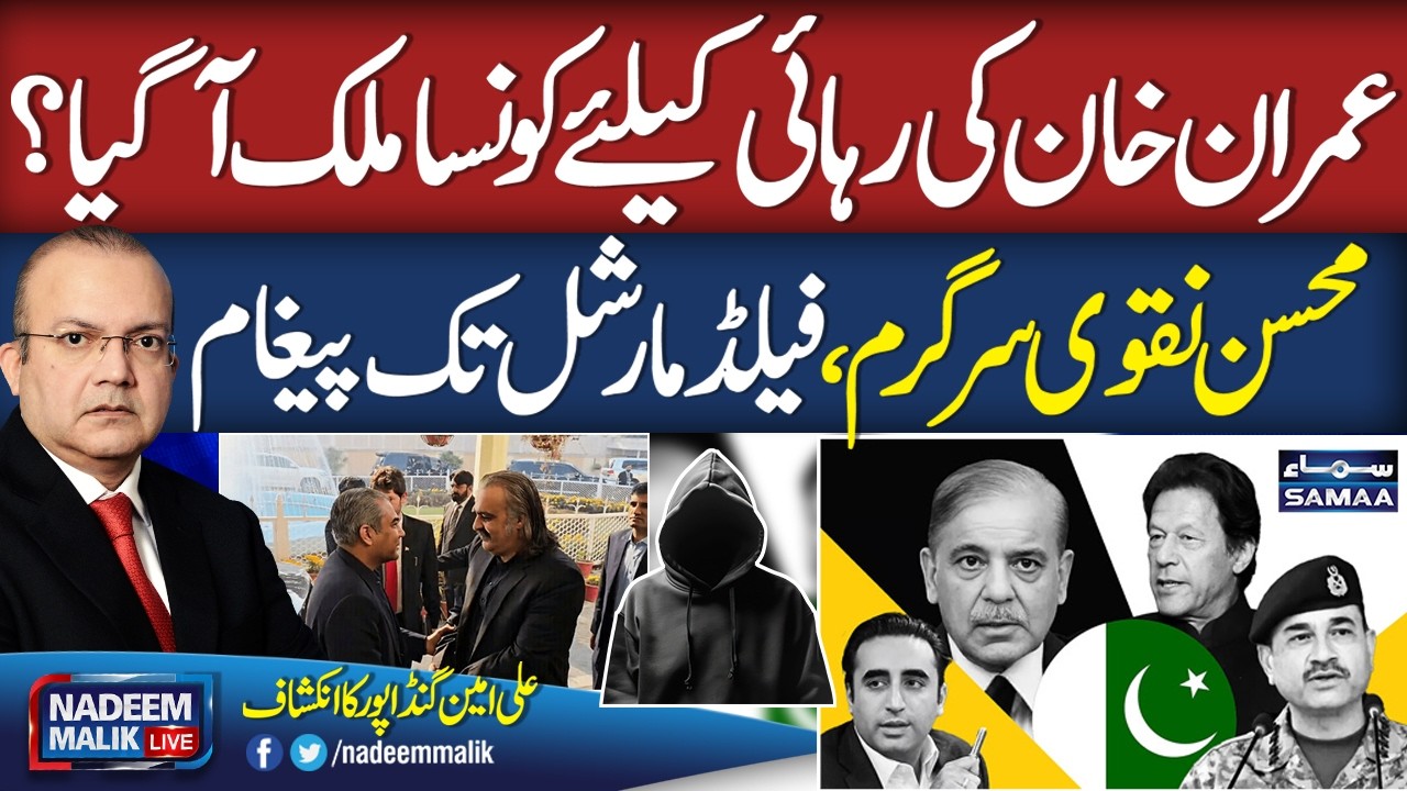 imran khan Eye Report | Mission Bail | Friend Country Entry | Ali Amin Gandapur Exclusive