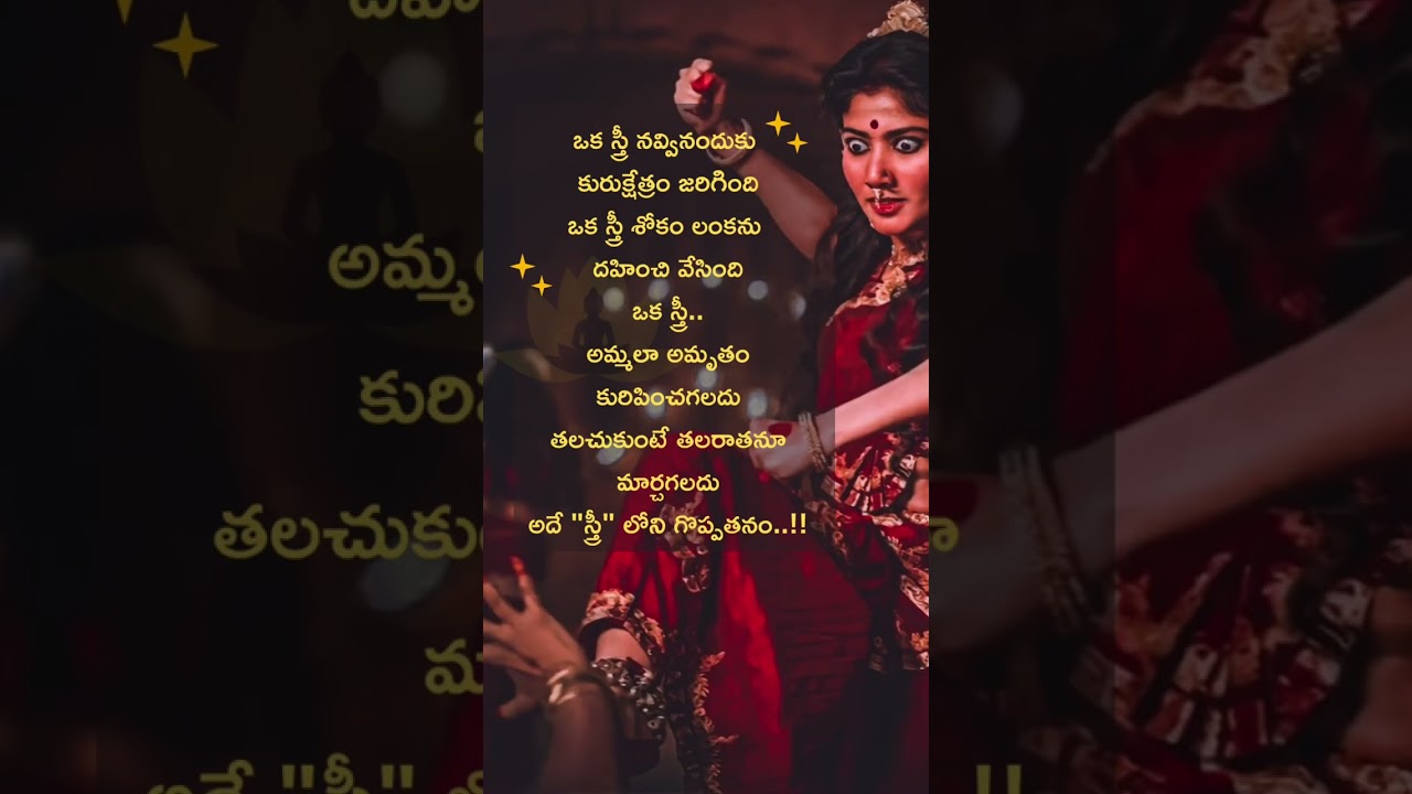స్త్రీ గొప్పతనం | Telugu Women’s Motivation 💪