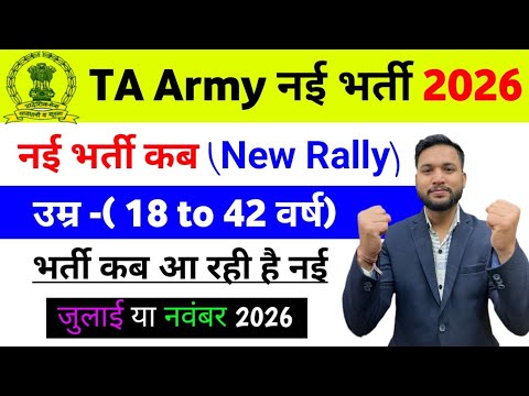 TA Army Bharti 2026: Vacancy & Rally Dates