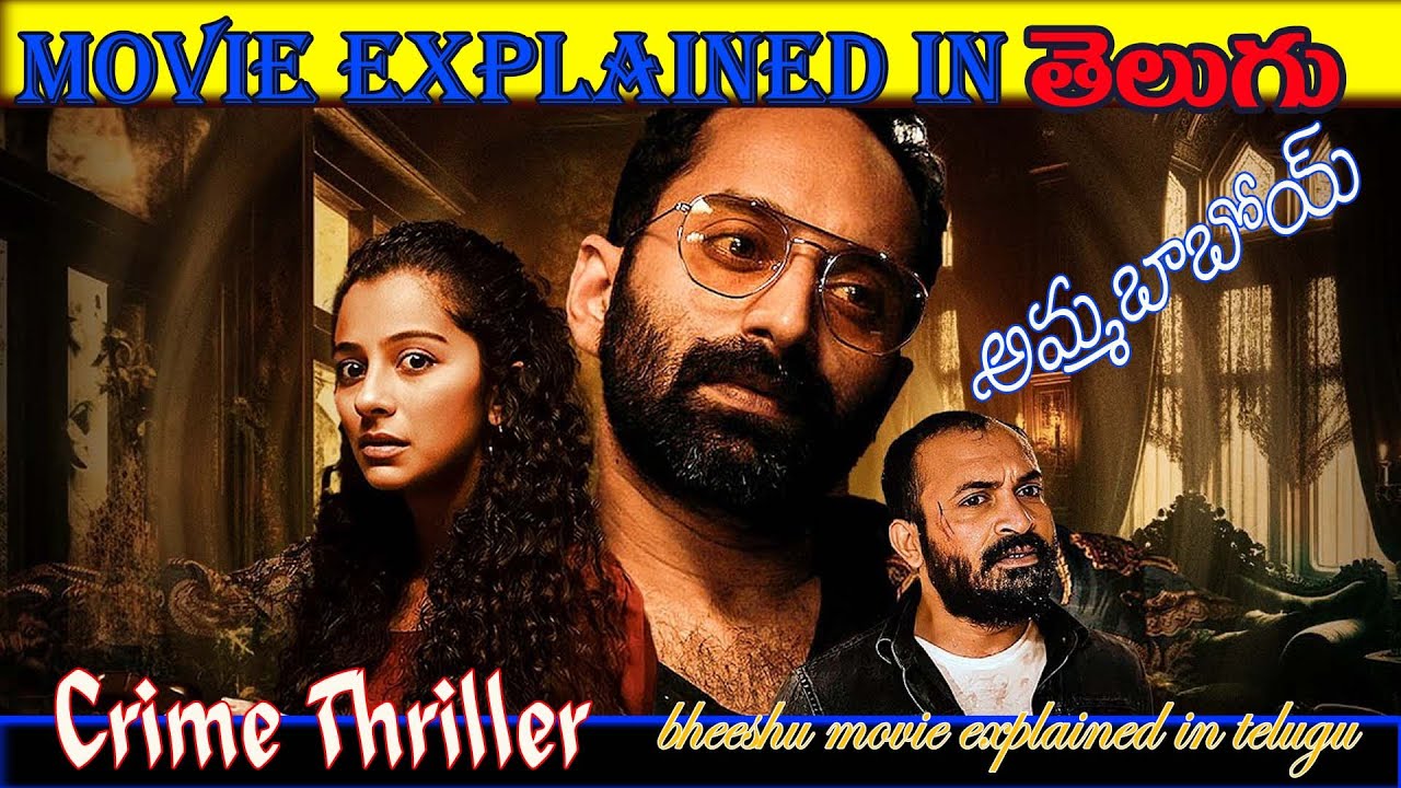 Aparadhi Movie Explained & Review in Telugu 🎬