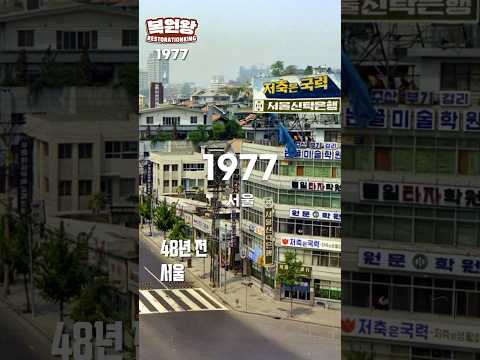 1977년 서울 생활모습 희귀사진 '77년 뱀띠의 생'이 태어난 그 시절 서울 용산,서울역,남대문,서울시청,한강 일대 1977s Life in SEOUL